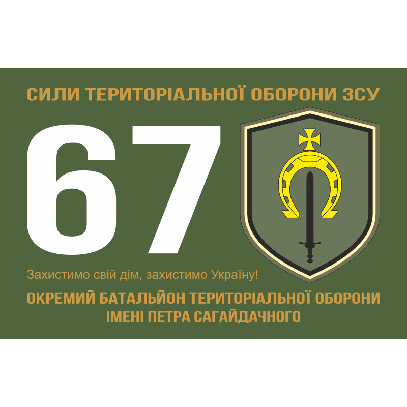Флаг 67 ОБТрО (отдельный батальон ТрО) Сил ТрО ВСУ. Вариант-01 Флаг 67 ОБТрО (отдельный батальон ТрО) Сил ТрО ВСУ. Вариант-01