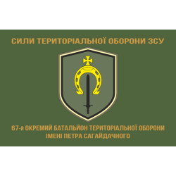 Флаг 67 ОБТрО (отдельный батальон ТрО) Сил ТрО ВСУ. Вариант-04 Флаг 67 ОБТрО (отдельный батальон ТрО) Сил ТрО ВСУ. Вариант-04