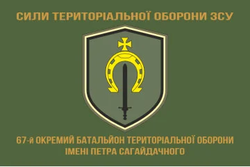 Флаг 67 ОБТрО (отдельный батальон ТрО) Сил ТрО ВСУ. Вариант-04