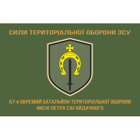 Флаг 67 ОБТрО (отдельный батальон ТрО) Сил ТрО ВСУ. Вариант-04 Флаг 67 ОБТрО (отдельный батальон ТрО) Сил ТрО ВСУ. Вариант-04