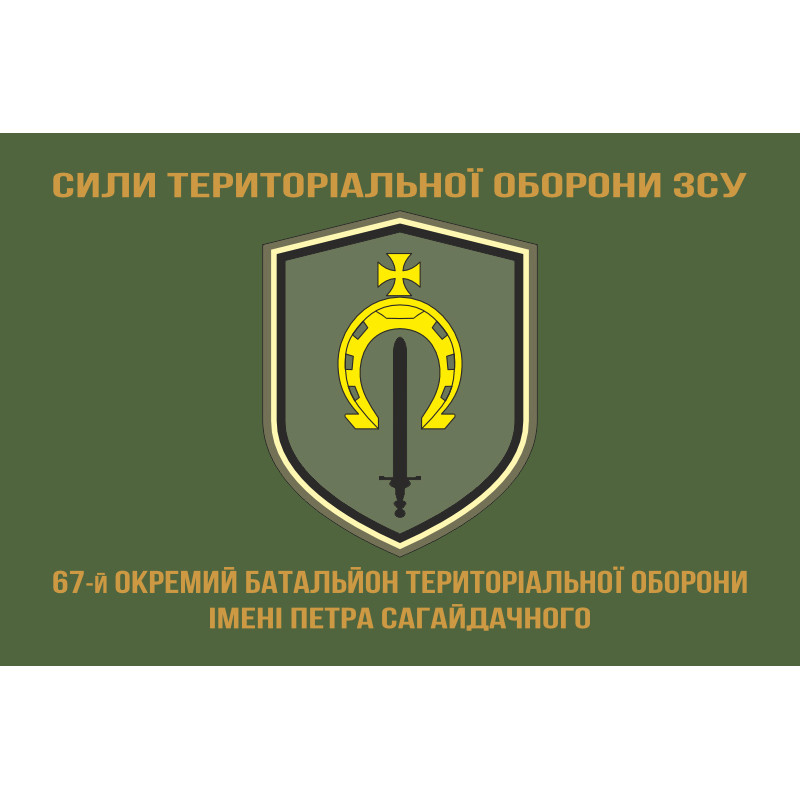 Флаг 67 ОБТрО (отдельный батальон ТрО) Сил ТрО ВСУ. Вариант-04 Флаг 67 ОБТрО (отдельный батальон ТрО) Сил ТрО ВСУ. Вариант-04