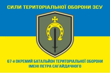 Флаг 67 ОБТрО (отдельный батальон ТрО) Сил ТрО ВСУ. Вариант-06
