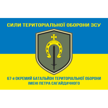 Прапор 67 ОБТрО (окремий батальйон ТрО) Сил ТрО ЗСУ. Варіант-06 Прапор 67 ОБТрО (окремий батальйон ТрО) Сил ТрО ЗСУ. Варіант-06