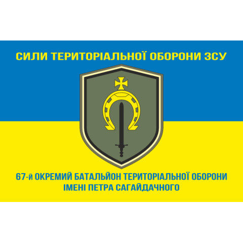 Флаг 67 ОБТрО (отдельный батальон ТрО) Сил ТрО ВСУ. Вариант-06 Флаг 67 ОБТрО (отдельный батальон ТрО) Сил ТрО ВСУ. Вариант-06