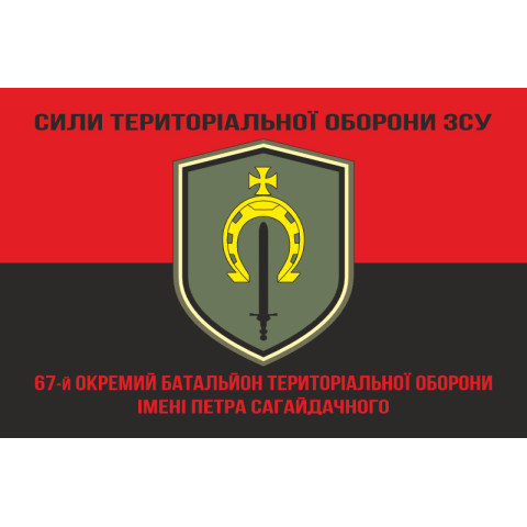 Флаг 67 ОБТрО (отдельный батальон ТрО) Сил ТрО ВСУ. Вариант-08 Флаг 67 ОБТрО (отдельный батальон ТрО) Сил ТрО ВСУ. Вариант-08