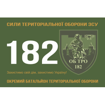 Прапор 182 ОБТрО (окремий батальйон ТрО) Сил ТрО ЗСУ. Варіант-01 Прапор 182 ОБТрО (окремий батальйон ТрО) Сил ТрО ЗСУ. Варіант-01