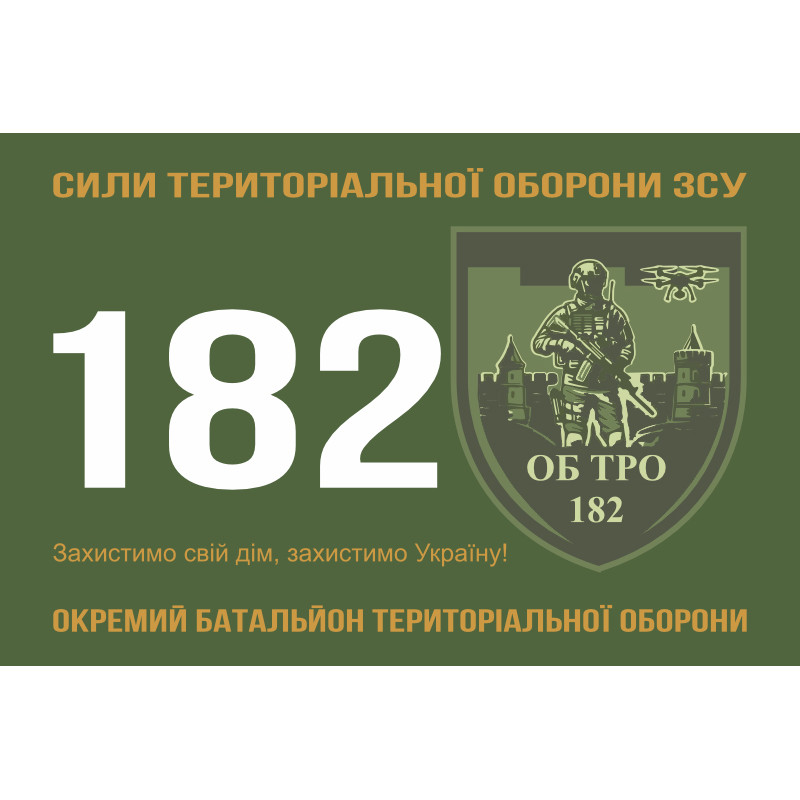 Прапор 182 ОБТрО (окремий батальйон ТрО) Сил ТрО ЗСУ. Варіант-01 Прапор 182 ОБТрО (окремий батальйон ТрО) Сил ТрО ЗСУ. Варіант-01