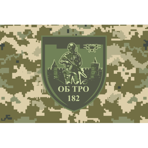 Прапор 182 ОБТрО (окремий батальйон ТрО) Сил ТрО ЗСУ. Варіант-10 Прапор 182 ОБТрО (окремий батальйон ТрО) Сил ТрО ЗСУ. Варіант-10