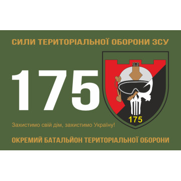 Прапор 175 ОБТрО (окремий батальйон ТрО) Сил ТрО ЗСУ. Варіант-01 Прапор 175 ОБТрО (окремий батальйон ТрО) Сил ТрО ЗСУ. Варіант-01