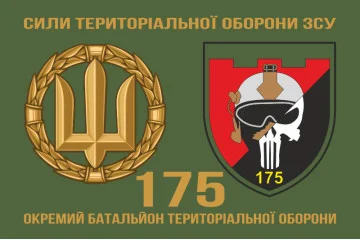 Флаг 175 ОБТрО (отдельный батальон ТрО) Сил ТрО ВСУ. Вариант-02 Флаг 175 ОБТрО (отдельный батальон ТрО) Сил ТрО ВСУ. Вариант-02