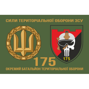 Прапор 175 ОБТрО (окремий батальйон ТрО) Сил ТрО ЗСУ. Варіант-02 Прапор 175 ОБТрО (окремий батальйон ТрО) Сил ТрО ЗСУ. Варіант-02