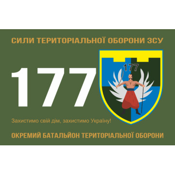 Прапор 177 ОБТрО (окремий батальйон ТрО) Сил ТрО ЗСУ. Варіант-01