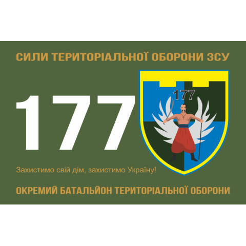 Прапор 177 ОБТрО (окремий батальйон ТрО) Сил ТрО ЗСУ. Варіант-01
