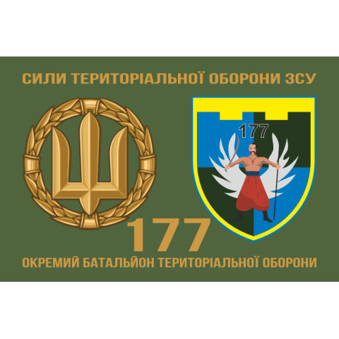 Прапор 177 ОБТрО (окремий батальйон ТрО) Сил ТрО ЗСУ. Варіант-02
