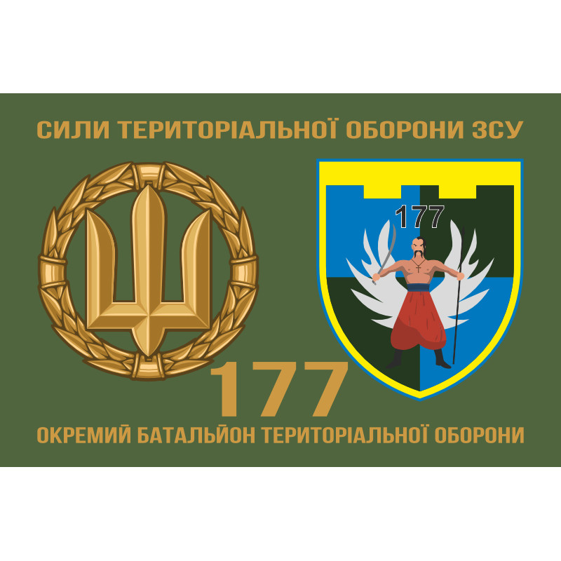 Прапор 177 ОБТрО (окремий батальйон ТрО) Сил ТрО ЗСУ. Варіант-02 Прапор 177 ОБТрО (окремий батальйон ТрО) Сил ТрО ЗСУ. Варіант-02