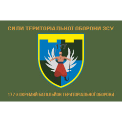 Флаг 177 ОБТрО (отдельный батальон ТрО) Сил ТрО ВСУ. Вариант-04 Флаг 177 ОБТрО (отдельный батальон ТрО) Сил ТрО ВСУ. Вариант-04