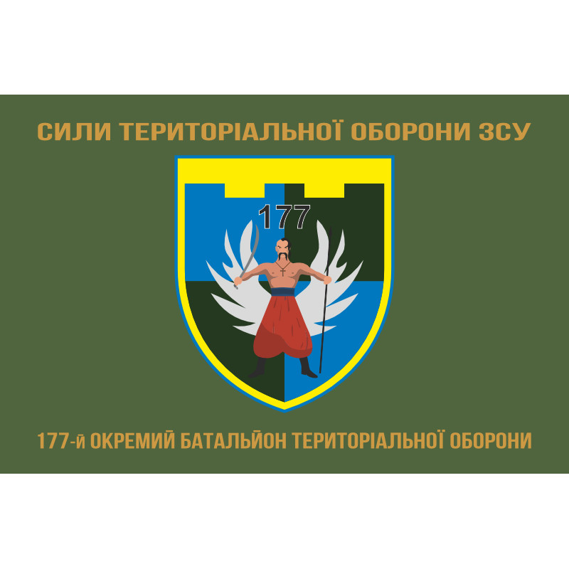 Прапор 177 ОБТрО (окремий батальйон ТрО) Сил ТрО ЗСУ. Варіант-04 Прапор 177 ОБТрО (окремий батальйон ТрО) Сил ТрО ЗСУ. Варіант-04