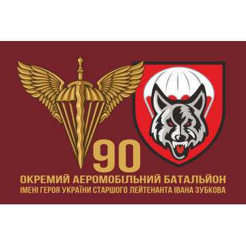 Флаг 90 ОАэМБ (отдельный аэромобильный батальон) 81 ОАэМБр ДШВ ВСУ. Вариант-02 Флаг 90 ОАэМБ (отдельный аэромобильный батальон) 81 ОАэМБр ДШВ ВСУ. Вариант-02