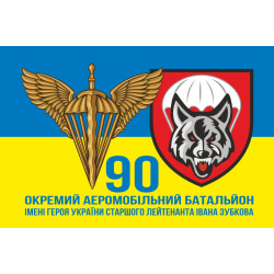 Флаг 90 ОАэМБ (отдельный аэромобильный батальон) 81 ОАэМБр ДШВ ВСУ. Вариант-06
