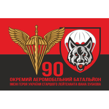 Флаг 90 ОАэМБ (отдельный аэромобильный батальон) 81 ОАэМБр ДШВ ВСУ. Вариант-08 Флаг 90 ОАэМБ (отдельный аэромобильный батальон) 81 ОАэМБр ДШВ ВСУ. Вариант-08