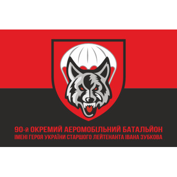 Флаг 90 ОАэМБ (отдельный аэромобильный батальон) 81 ОАэМБр ДШВ ВСУ. Вариант-12 Флаг 90 ОАэМБ (отдельный аэромобильный батальон) 81 ОАэМБр ДШВ ВСУ. Вариант-12