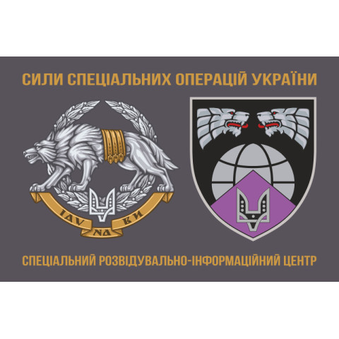Флаг Специального разведывательно-информационного центра ССО ВСУ. Вариант-01 Флаг Специального разведывательно-информационного центра ССО ВСУ. Вариант-01