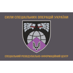 Флаг Специального разведывательно-информационного центра ССО ВСУ. Вариант-03 Флаг Специального разведывательно-информационного центра ССО ВСУ. Вариант-03