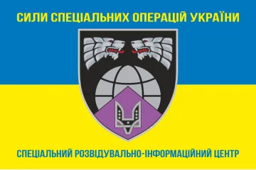 Прапор Спеціального розвідувально-інформаційного центру ССО ЗСУ. Варіант-05