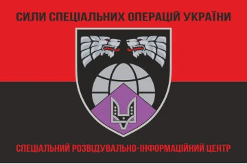 Прапор Спеціального розвідувально-інформаційного центру ССО ЗСУ. Варіант-07