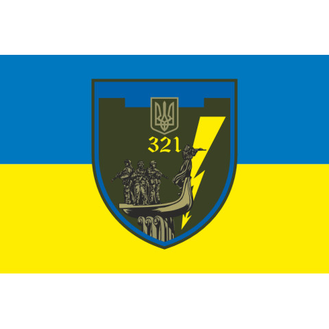 Флаг 321 ОБОО (отдельный батальон охраны и обслуживания) ВСУ. Вариант-01