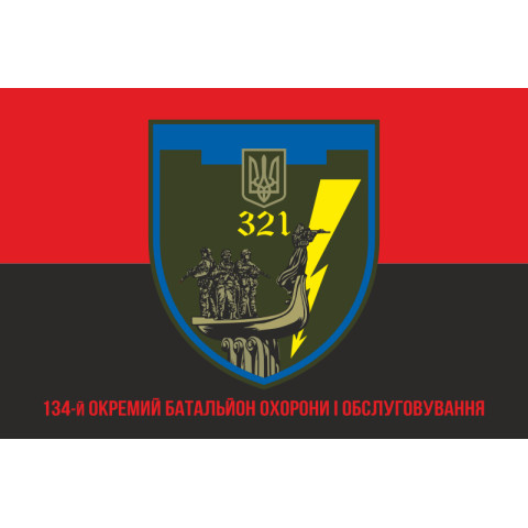 Флаг 321 ОБОО (отдельный батальон охраны и обслуживания) ВСУ. Вариант-04