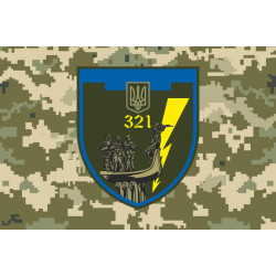 Флаг 321 ОБОО (отдельный батальон охраны и обслуживания) ВСУ. Вариант-06 Флаг 321 ОБОО (отдельный батальон охраны и обслуживания) ВСУ. Вариант-06