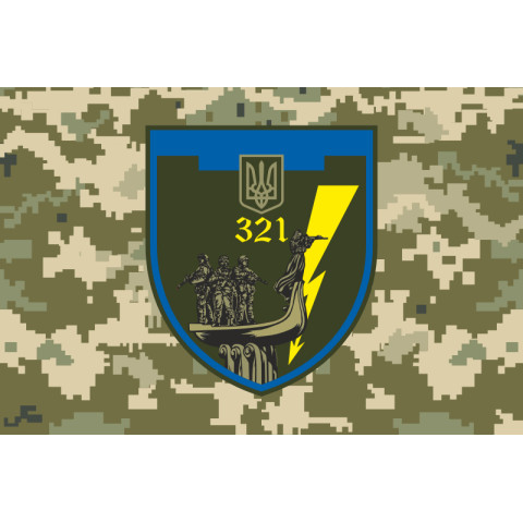 Флаг 321 ОБОО (отдельный батальон охраны и обслуживания) ВСУ. Вариант-06
