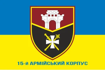 Флаг 15 АК (армейский корпус) ВСУ. Вариант-02 Флаг 15 АК (армейский корпус) ВСУ. Вариант-02