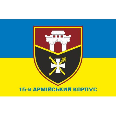 Флаг 15 АК (армейский корпус) ВСУ. Вариант-02 Флаг 15 АК (армейский корпус) ВСУ. Вариант-02