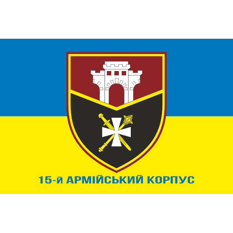 Флаг 15 АК (армейский корпус) ВСУ. Вариант-02 Флаг 15 АК (армейский корпус) ВСУ. Вариант-02