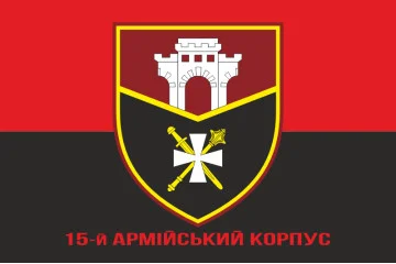 Прапор 15 АК (армійський корпус) ЗСУ. Варіант-04 Прапор 15 АК (армійський корпус) ЗСУ. Варіант-04