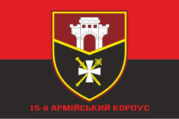 Флаг 15 АК (армейский корпус) ВСУ. Вариант-04 Флаг 15 АК (армейский корпус) ВСУ. Вариант-04