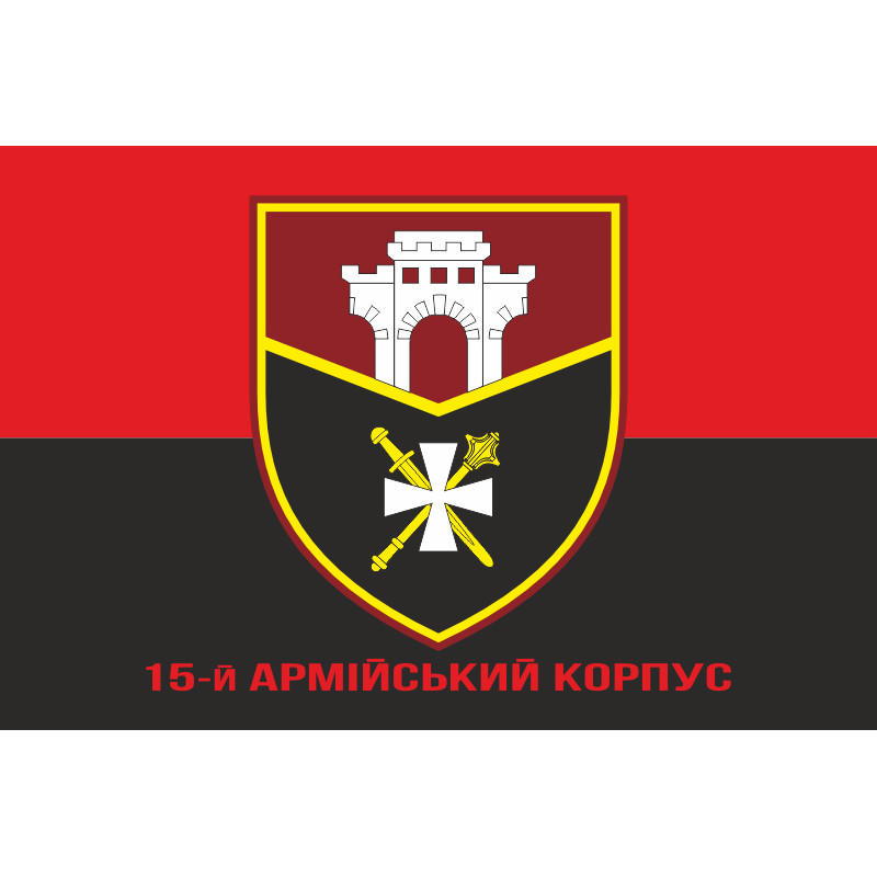 Флаг 15 АК (армейский корпус) ВСУ. Вариант-04 Флаг 15 АК (армейский корпус) ВСУ. Вариант-04