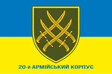 Флаг 20 АК (армейский корпус) ВСУ. Вариант-02 Флаг 20 АК (армейский корпус) ВСУ. Вариант-02