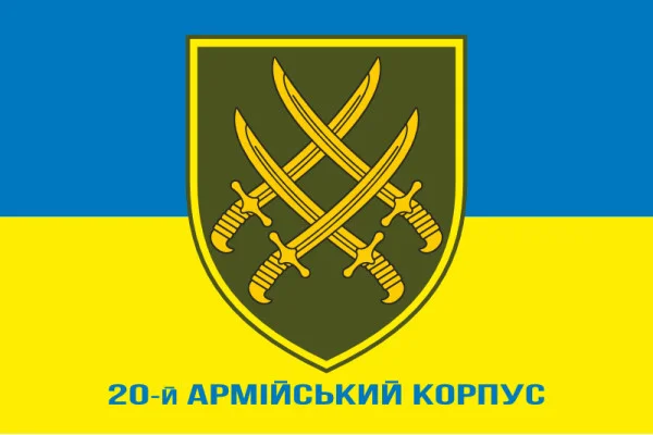 Флаг 20 АК (армейский корпус) ВСУ. Вариант-02