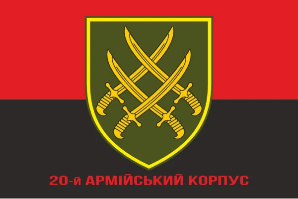 Флаг 20 АК (армейский корпус) ВСУ. Вариант-04