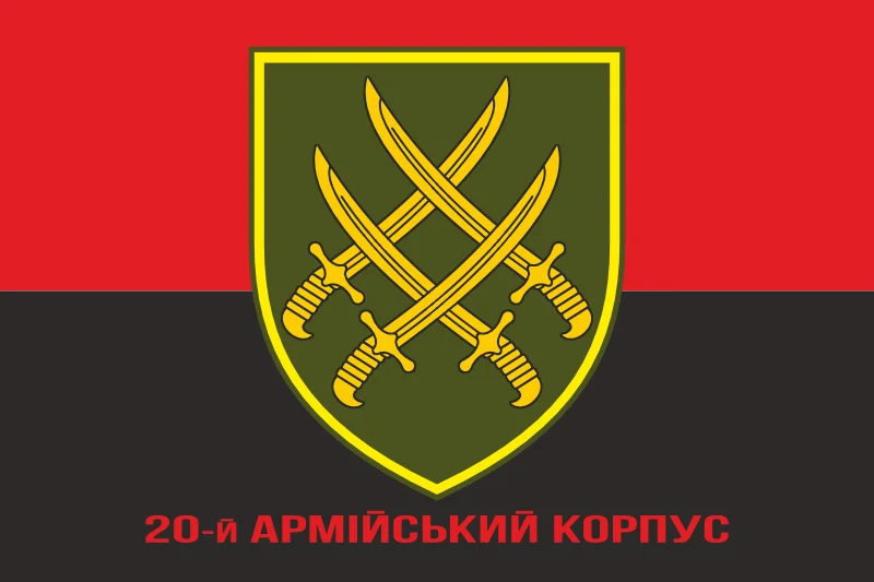 Флаг 20 АК (армейский корпус) ВСУ. Вариант-04 Флаг 20 АК (армейский корпус) ВСУ. Вариант-04