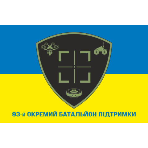 Флаг 93 ОБП (отдельный батальон поддержки) ВСУ. Вариант-02