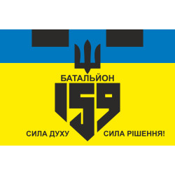 Флаг 159 ОБТрО (отдельный батальон ТрО) Сил ТрО ВСУ. Вариант-01 Флаг 159 ОБТрО (отдельный батальон ТрО) Сил ТрО ВСУ. Вариант-01
