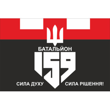 Прапор 159 ОБТрО (окремий батальйон ТрО) Сил ТрО ЗСУ. Варіант-02 Прапор 159 ОБТрО (окремий батальйон ТрО) Сил ТрО ЗСУ. Варіант-02