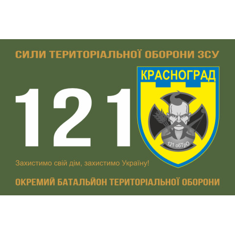 Прапор 121 ОБТрО (окремий батальйон ТрО) Сил ТрО ЗСУ. Варіант-01