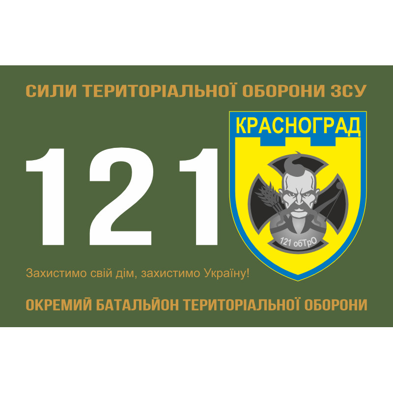 Флаг 121 ОБТрО (отдельный батальон ТрО) Сил ТрО ВСУ. Вариант-01 Флаг 121 ОБТрО (отдельный батальон ТрО) Сил ТрО ВСУ. Вариант-01