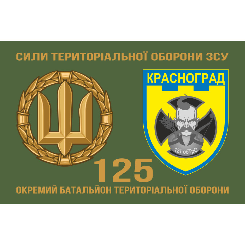 Флаг 121 ОБТрО (отдельный батальон ТрО) Сил ТрО ВСУ. Вариант-02 Флаг 121 ОБТрО (отдельный батальон ТрО) Сил ТрО ВСУ. Вариант-02