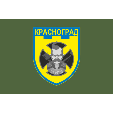 Прапор 121 ОБТрО (окремий батальйон ТрО) Сил ТрО ЗСУ. Варіант-03